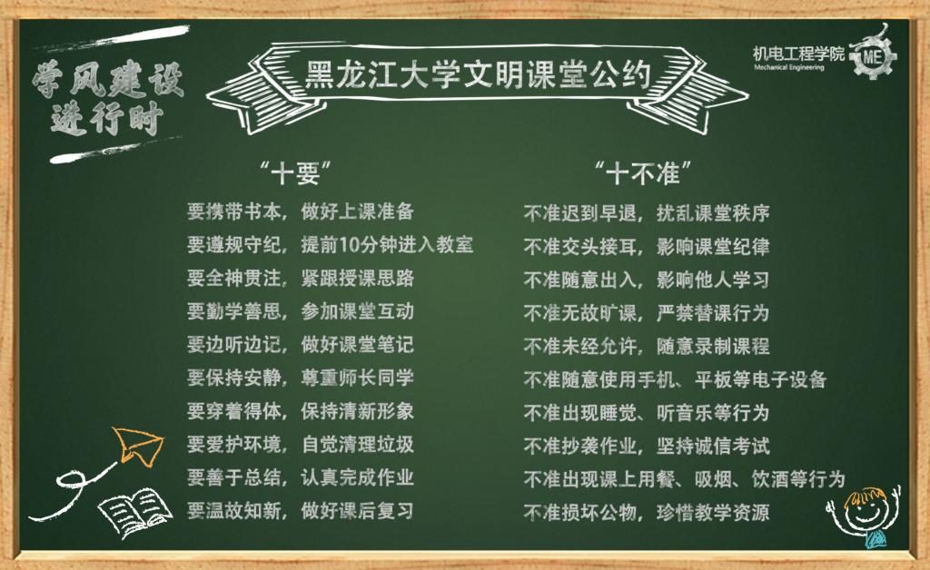机电学风|十要！十不准！爱游戏电子平台· （中国）官方网站文明课堂公约来啦...